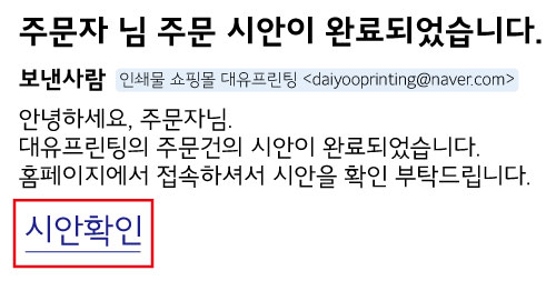 거래명세서 시안확인메일