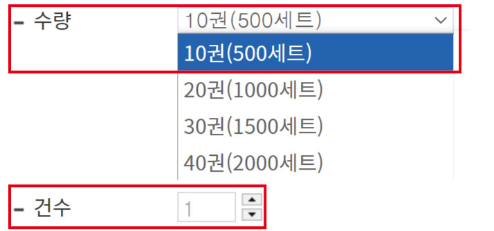 거래명세서 주문수량 및 건수 선택